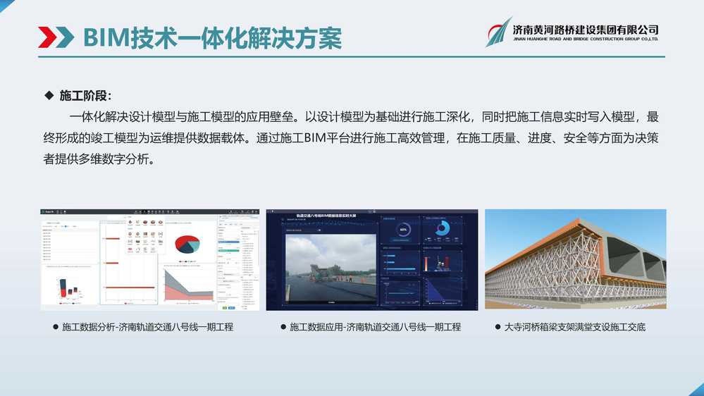 黃河路橋BIM宣傳冊(cè)_頁面_05.jpg