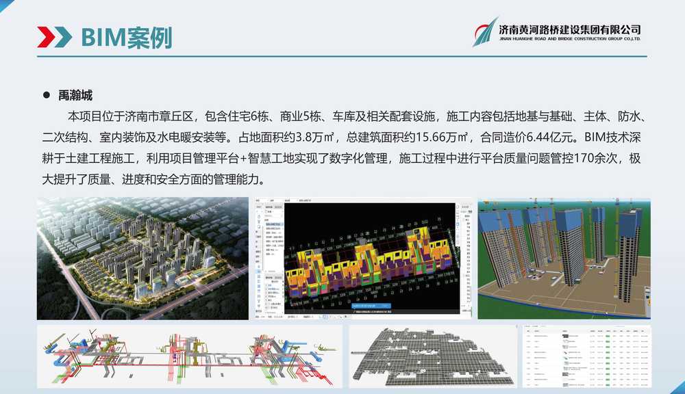 黃河路橋BIM宣傳冊(cè)_頁面_15.jpg
