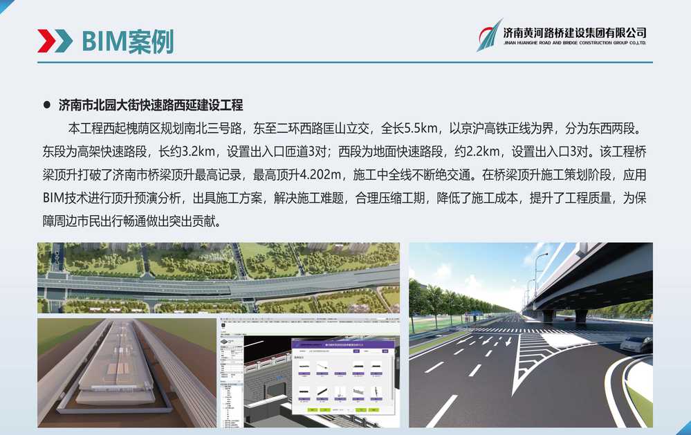 黃河路橋BIM宣傳冊(cè)_頁面_11.jpg